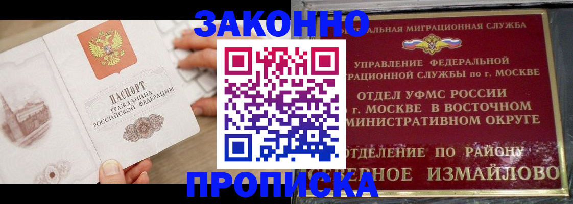 прописка поиск в Сочи