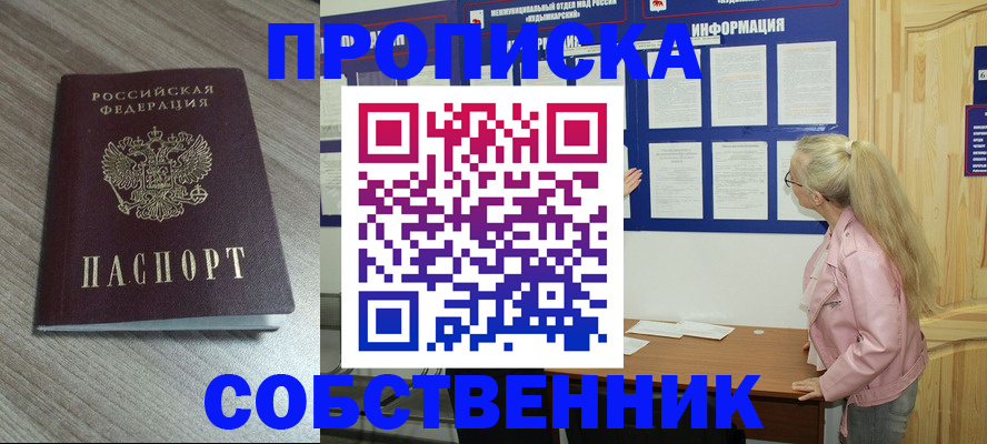 прописка для военкомата в Сочи