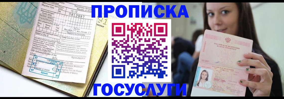прописка гарантия в Сочи