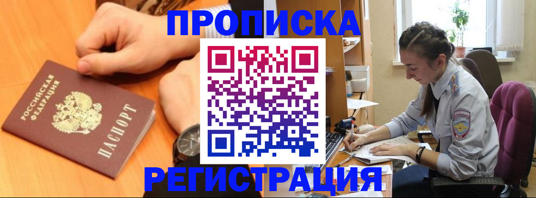прописка для военкомата в Сочи