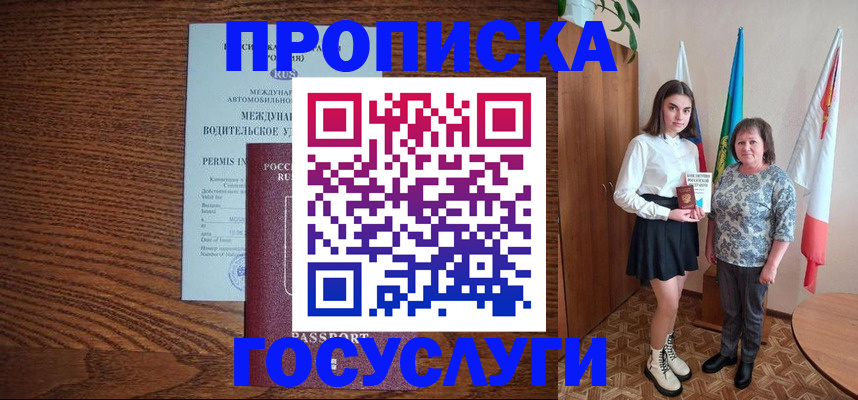 временная регистрация адрес в Сочи