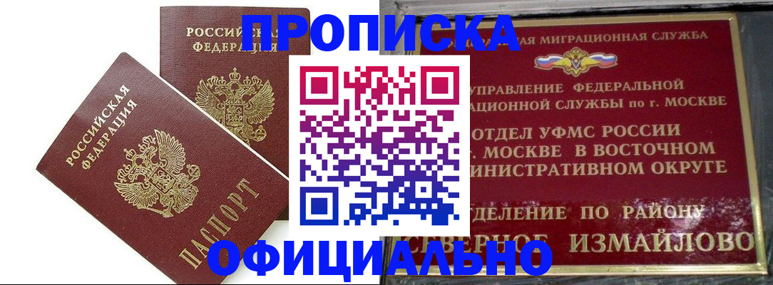 временная регистрация купить в Сочи