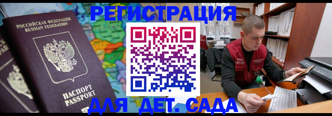 временная регистрация адрес в Сочи