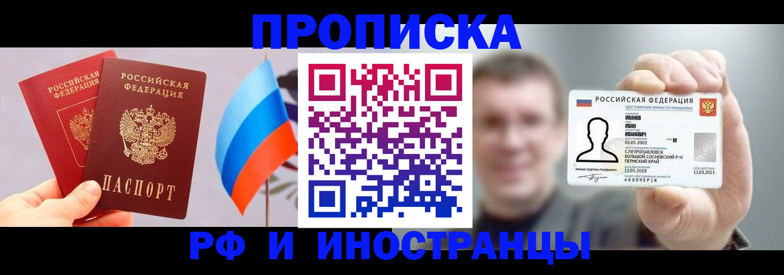 регистрация в Сочи
