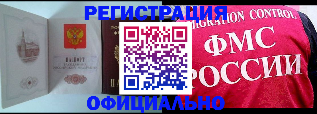 временная регистрация в квартире в Сочи