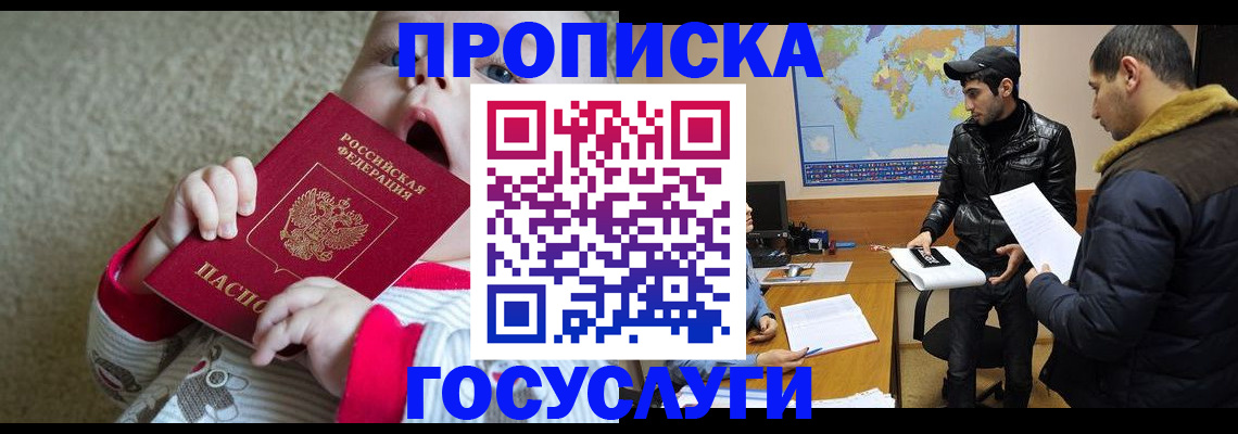прописка для школы в Сочи
